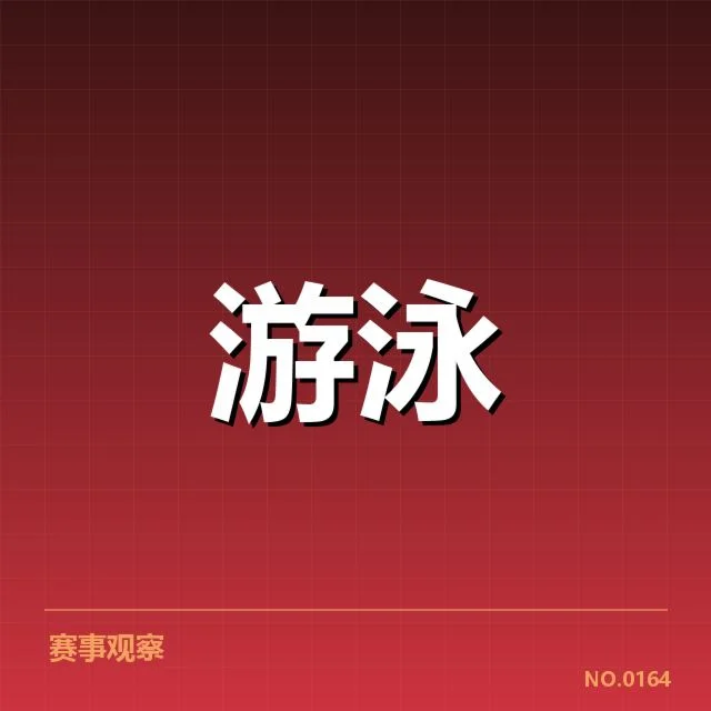 备战周期训练安排背后,运动员心理状态引发关注